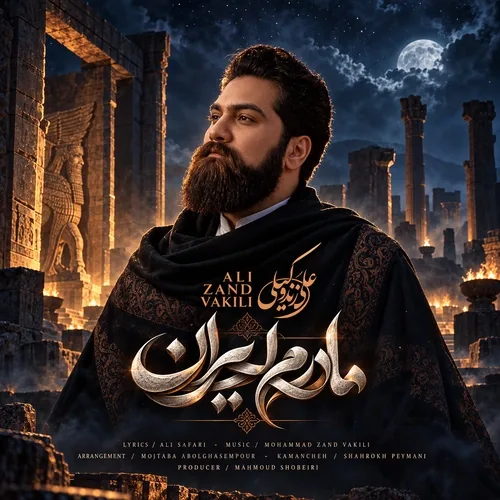 Madaram Iran - Ali Zand Vakili